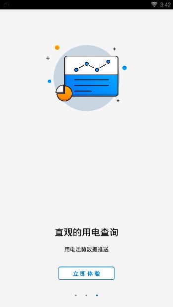 桂东电力  v1.0.1图3