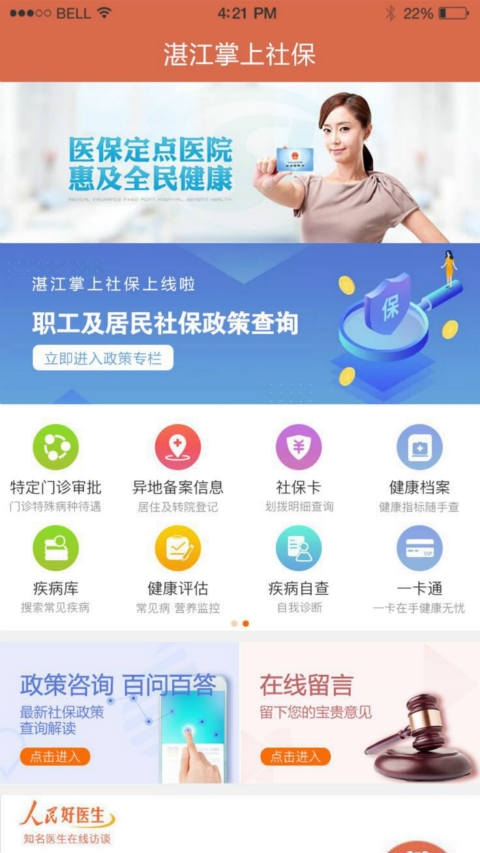 湛江掌上社保  v1.0.0图1