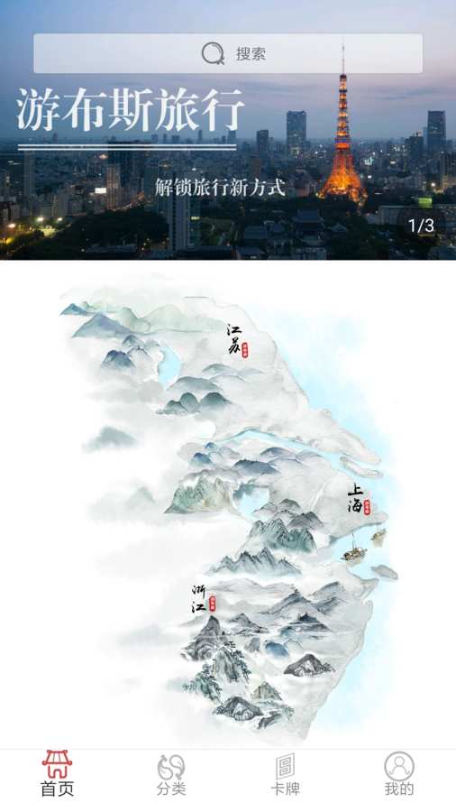 游布斯旅行  v1.0.1图1