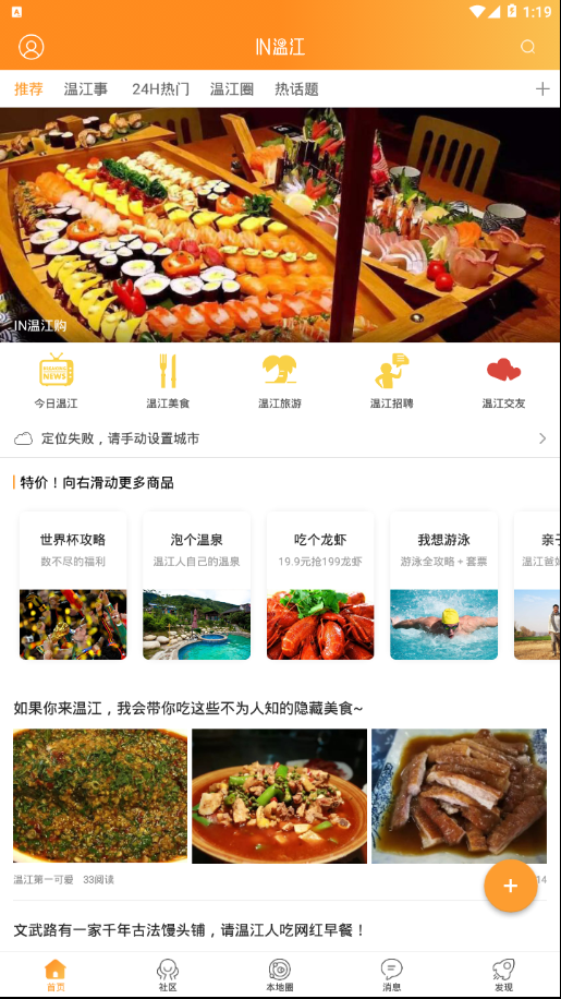 IN温江  v1.1.0.2图2