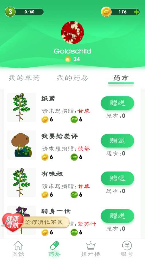 微草药  v1.07图4