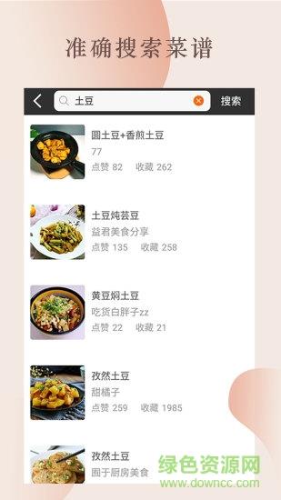 做菜视频  v4.80.54图2