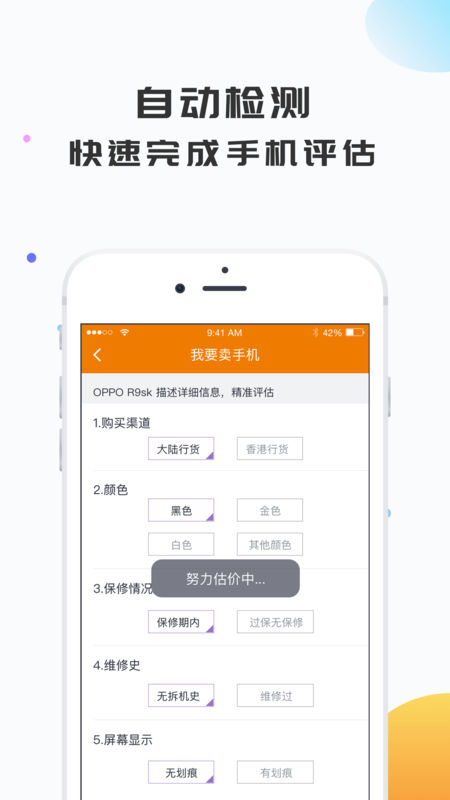 即速回收  v1.0.0图4