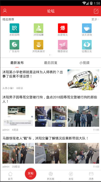 沭阳头条  v1.0.15图4