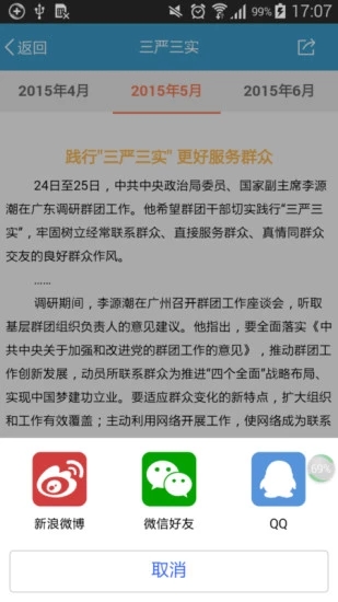 贵阳干部在线  v1.0.14图4