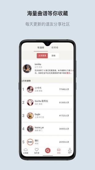 有谱么(乐谱应用)  v3.29图3