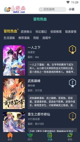 6漫画安装免费  v7.1.4图1