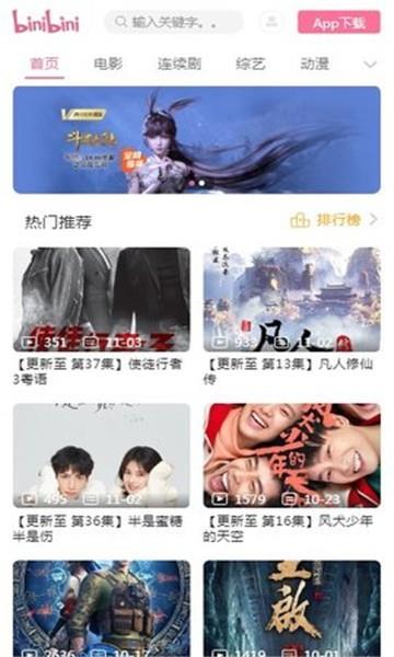 哔呢哔呢官网版  v1.2图1