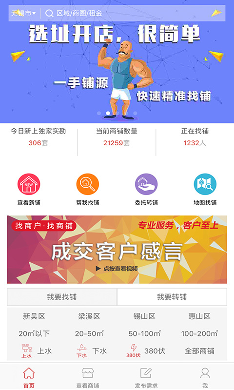 铺找找  v1.3图4