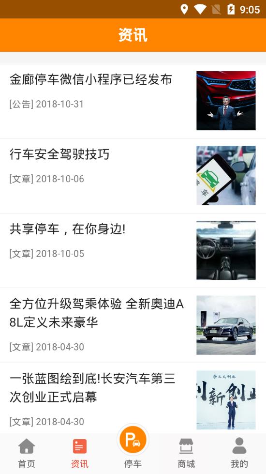 金廊停车  v1.0.41图3