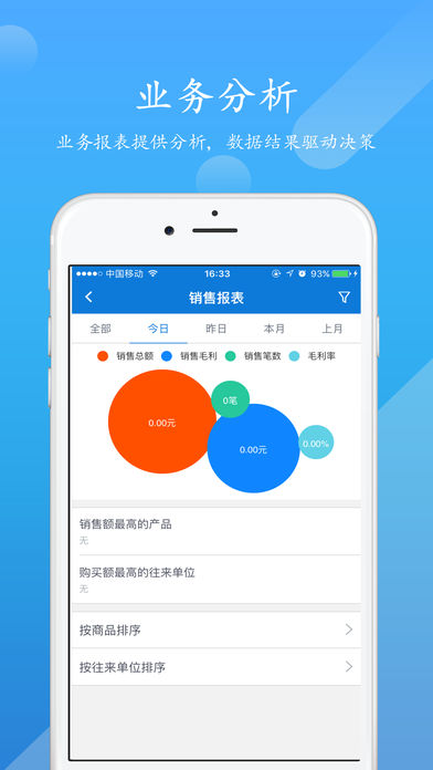 订单汇  v2.1.2图1