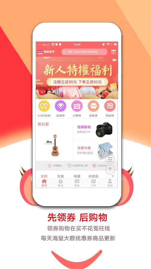 淘券助手  v1.0.2图1