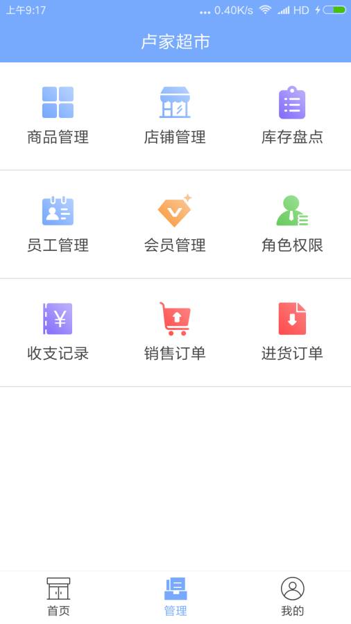 有店管家  v1.0.0.2图2