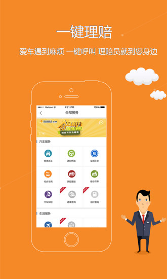 车服优行  v1.1.1图1