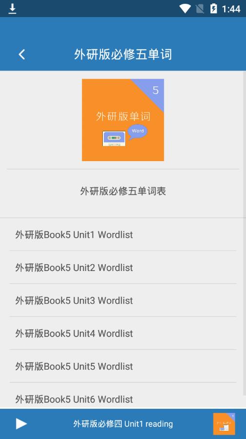 高中英语课本录音  v1.0.4图2