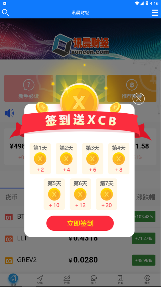 讯晨财经  v1.4.1图2