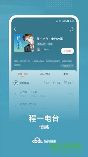 酷我畅听车载版  v0.0.0.1图2