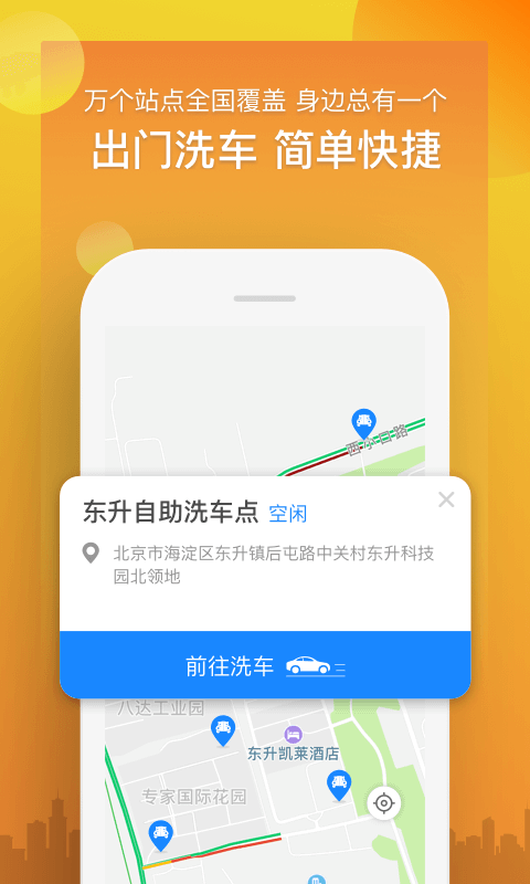 河马自助洗车