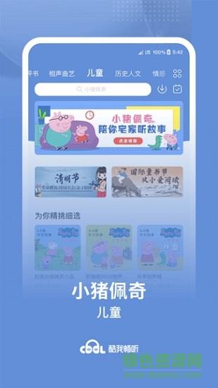 酷我畅听车载版  v0.0.0.1图4