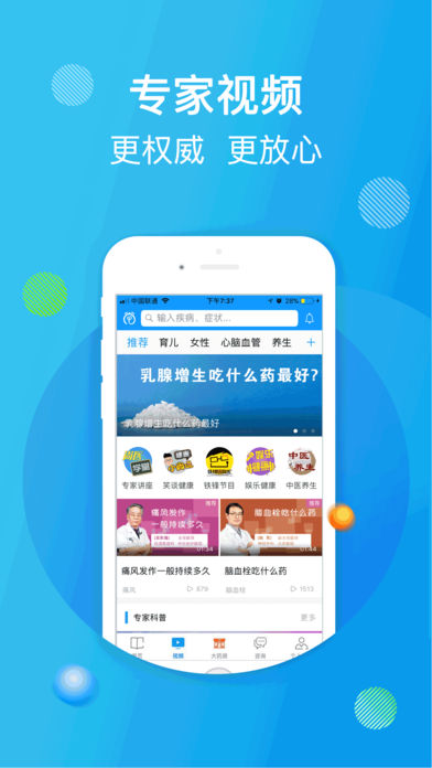 尚医健康  v2.4.0图1