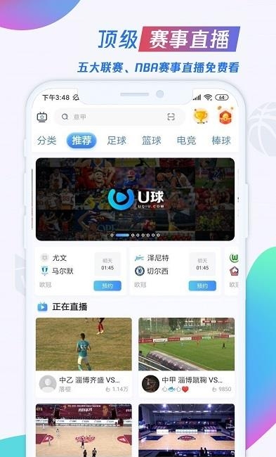 U球赛事直播  v1.8.5图2