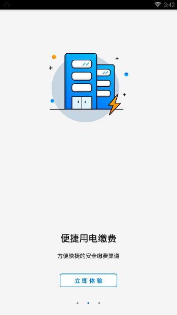 桂东电力  v1.0.1图2