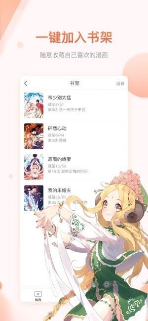 夏虫漫画  v1.02图3