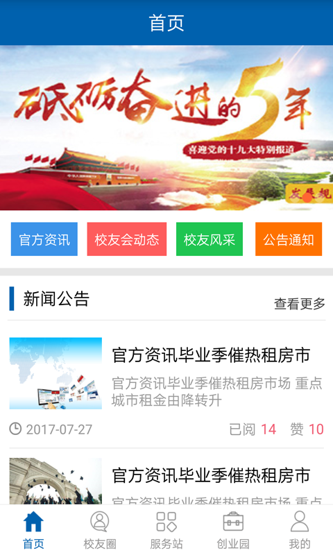 山东财经大学  v1.0图1