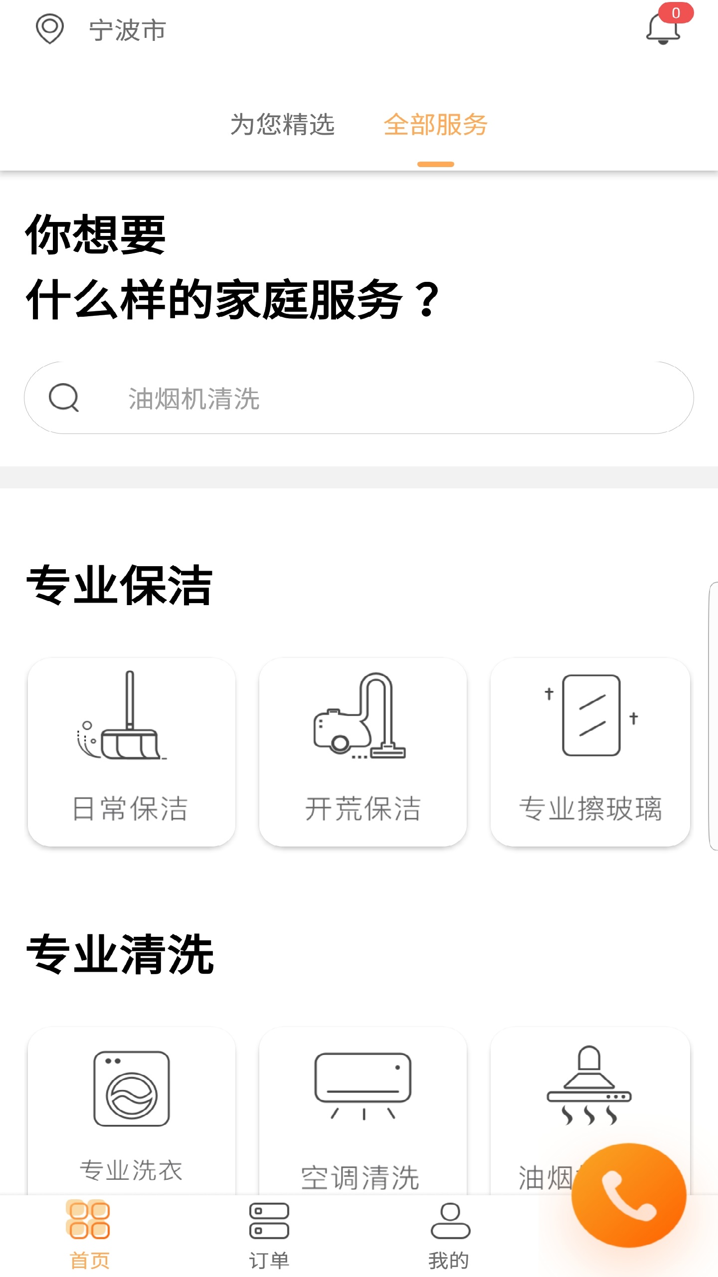 阿拉家政  v3.1.3图3