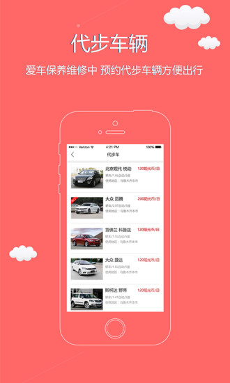 车服优行  v1.1.1图2