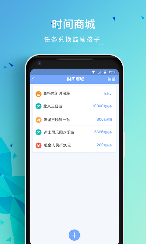 成长盾家长端  v1.0图3