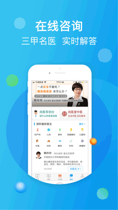 尚医健康  v2.4.0图2