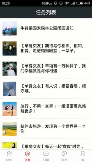 结伴旅游  v2.2.2.1图2