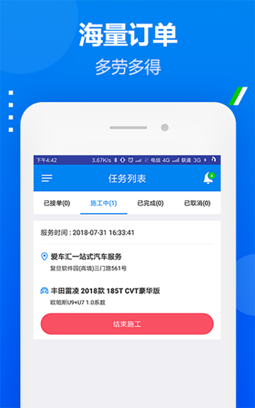 逍遥哥技师端  v1.0图2