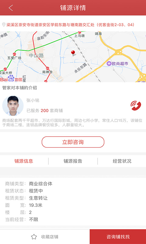 铺找找  v1.3图3