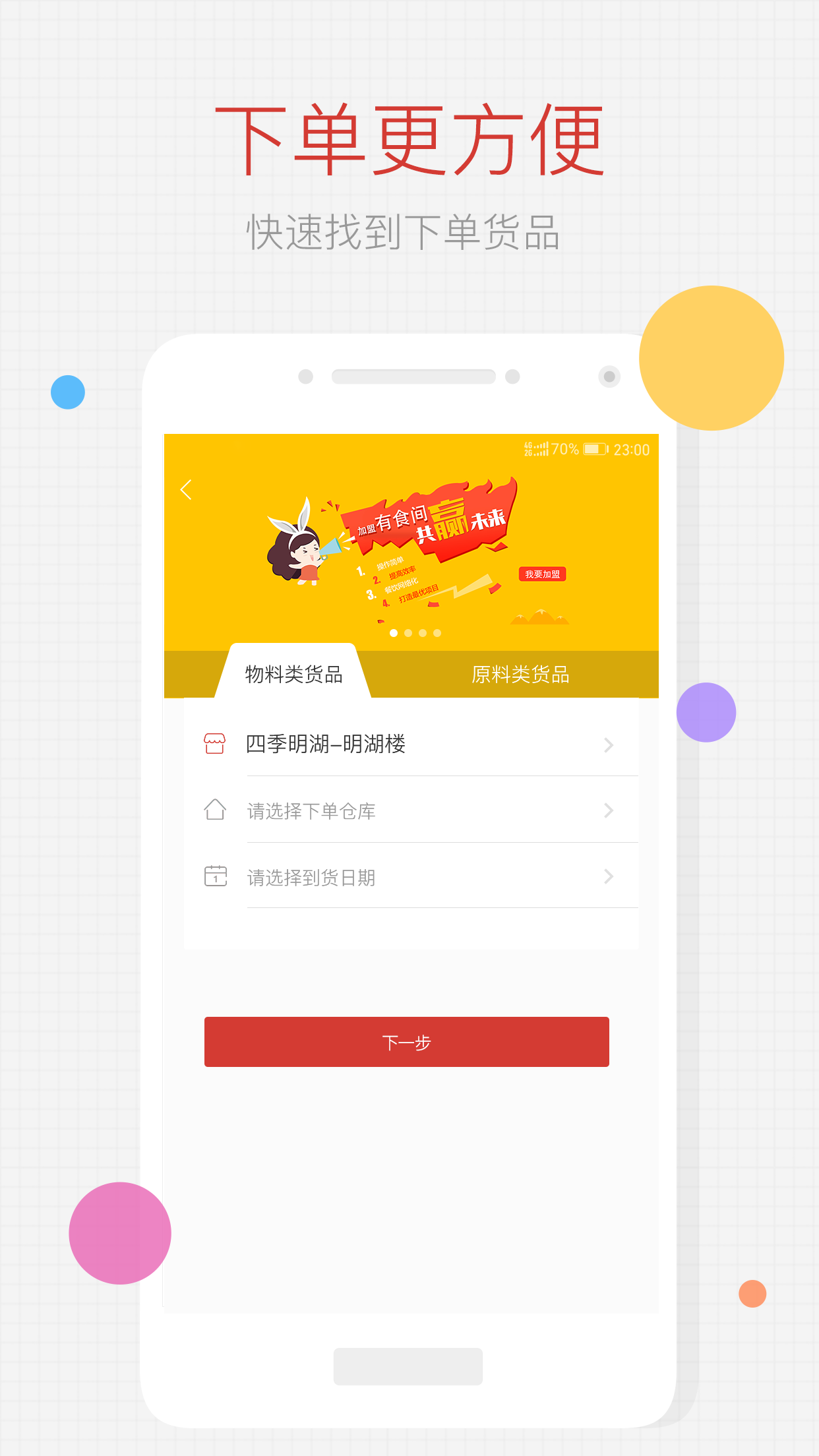 有食间  v1.4.1图5