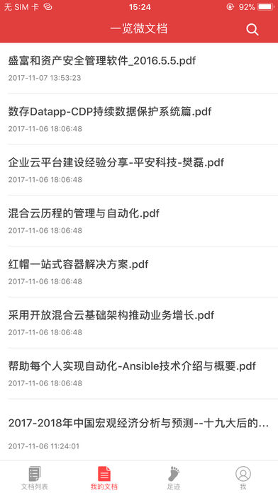 一览微文档  v1.2.0图1