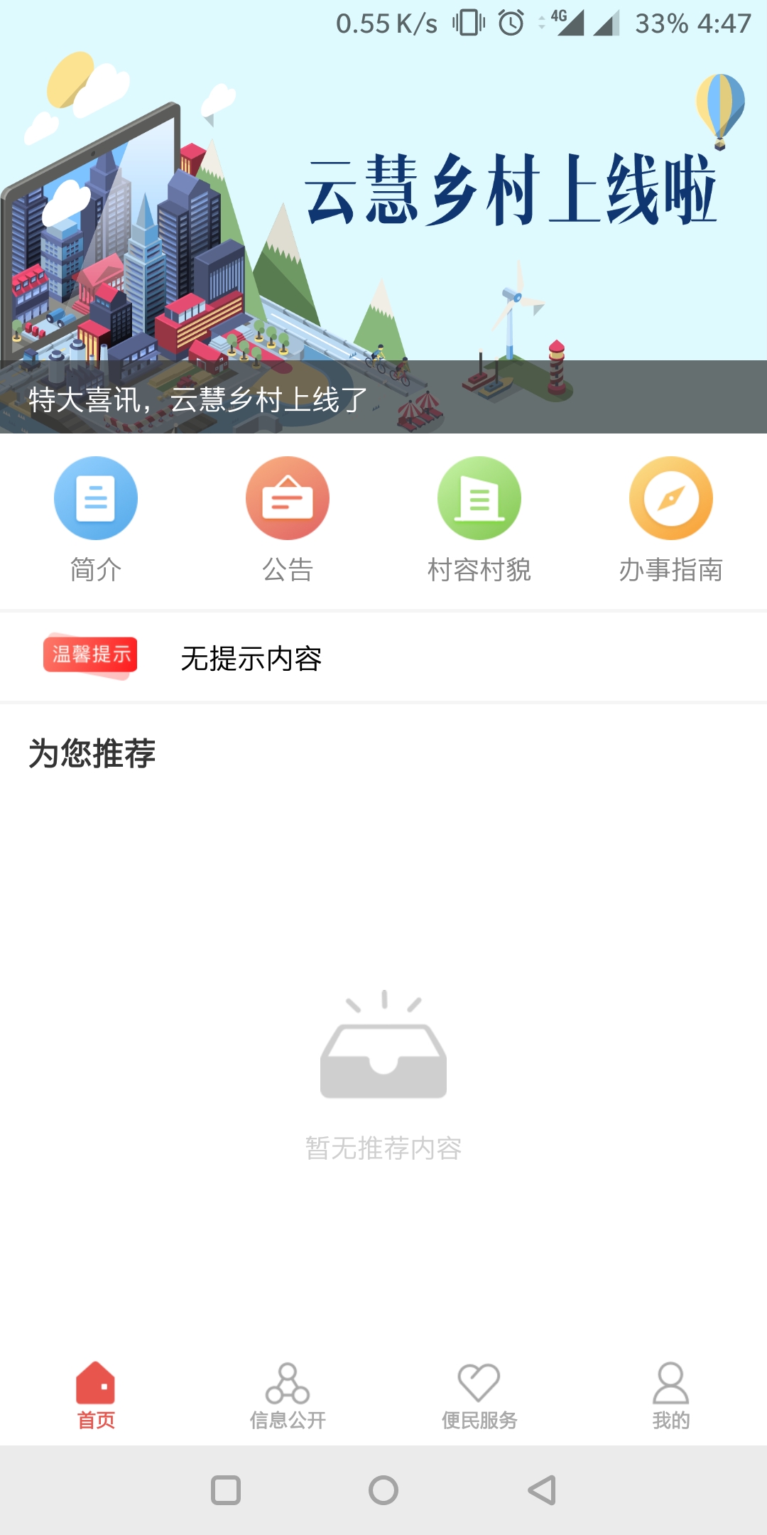 云慧乡村  v2.0.3图2