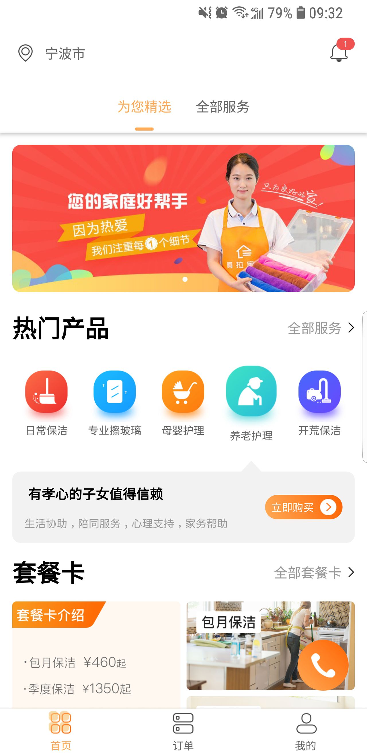 阿拉家政  v3.1.3图4