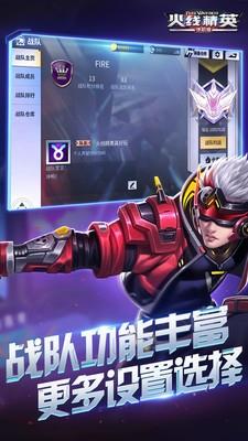 火线精英九游版  v0.9.35.355983图4