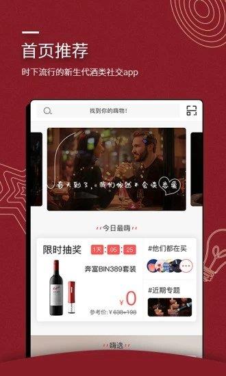 嗨酒  v1.3.0图4