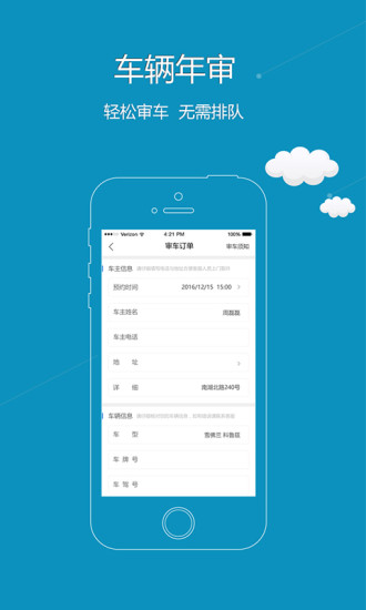 车服优行  v1.1.1图3