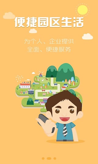 园区宝  v4.0.8图3