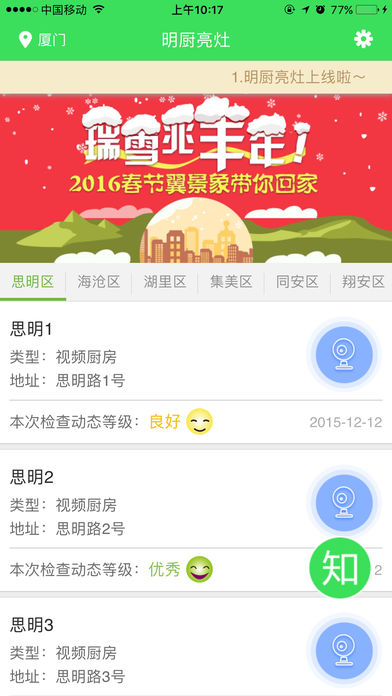 明厨亮灶  v2.0.1图4