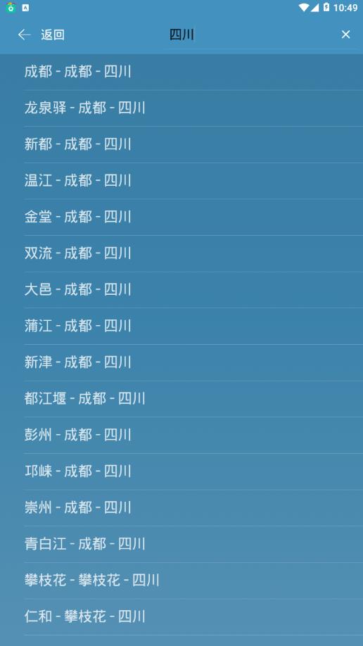 醉懂天气  v1.0.0图4