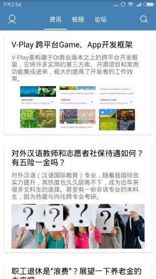 校园招聘  v8.1图1