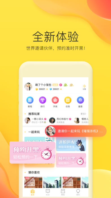 天天剧本杀  v1.5.3图1