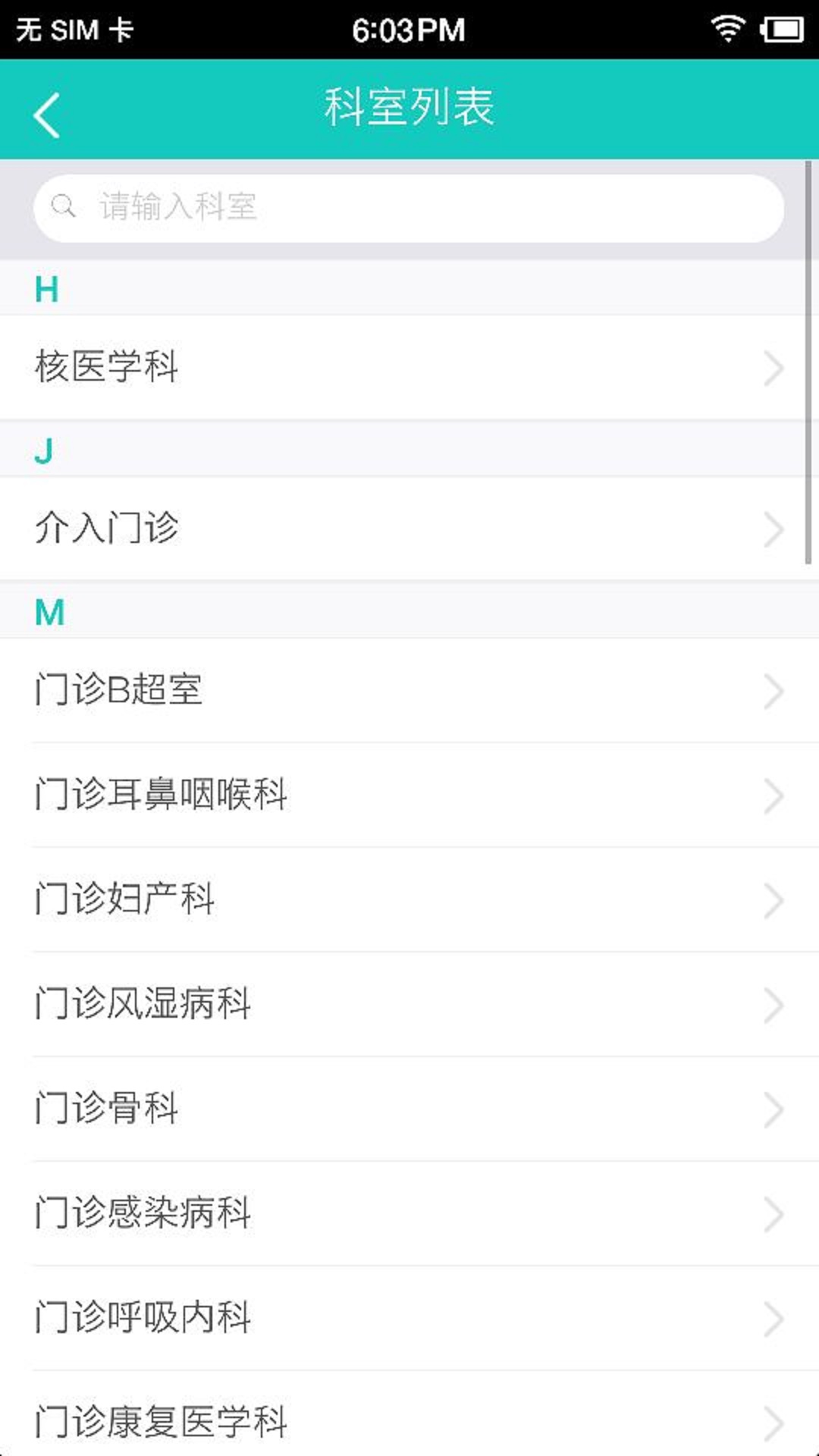 安徽省立医院  v1.0.0图1