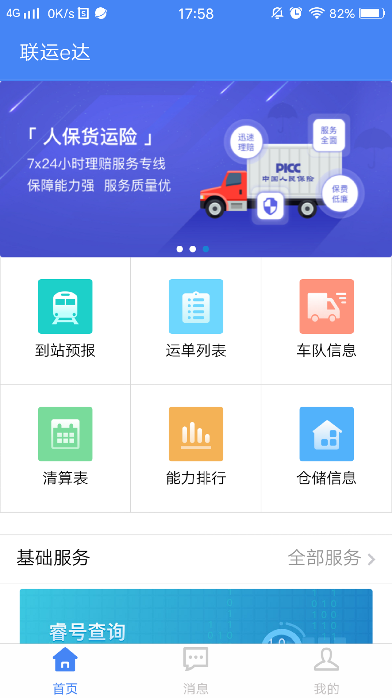 联运e达  v0.0.2图2