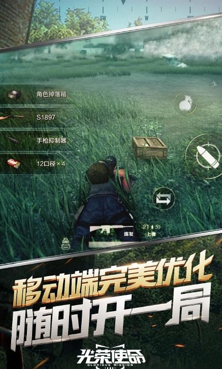 光荣使命  v1.0.30图2